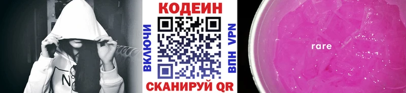 Кодеин Purple Drank Старая Русса